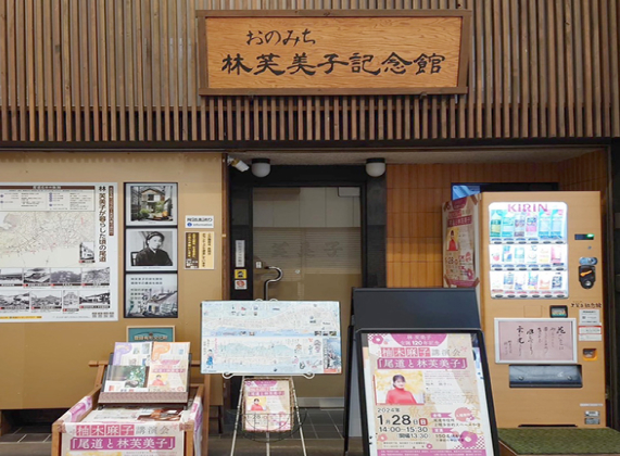 Onomichi Hayashi Fumiko Memorial Hall