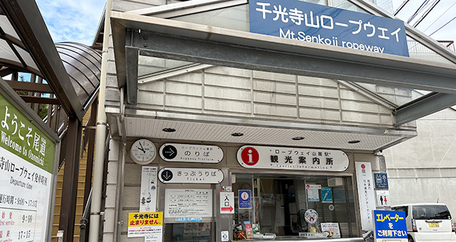 Gare téléphérique Sanroku