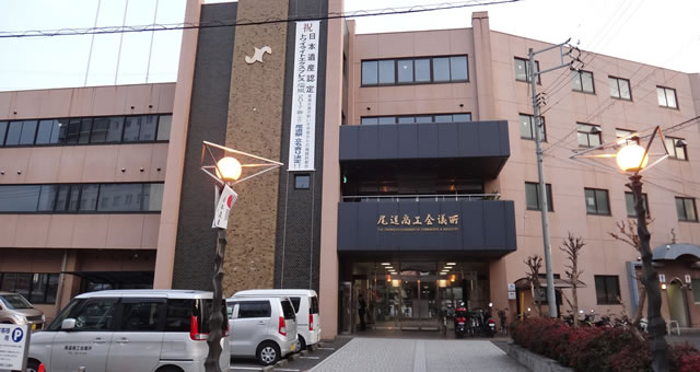 Chambre de commerce et de l'industrie d'Onomichi