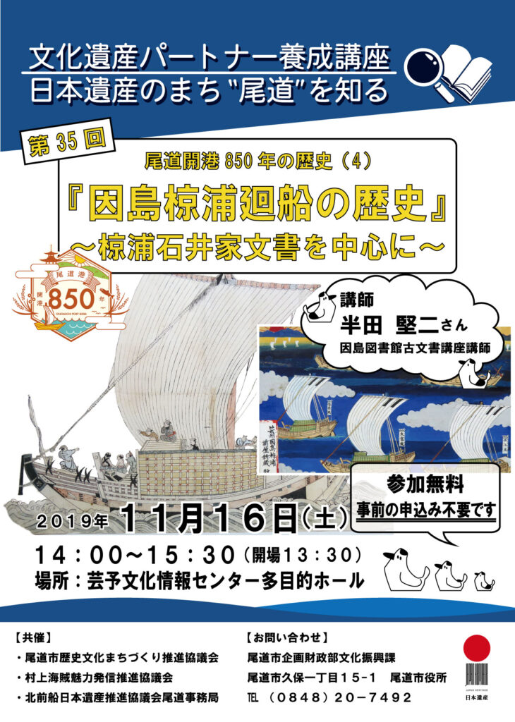 因島椋浦廻船の歴史チラシ