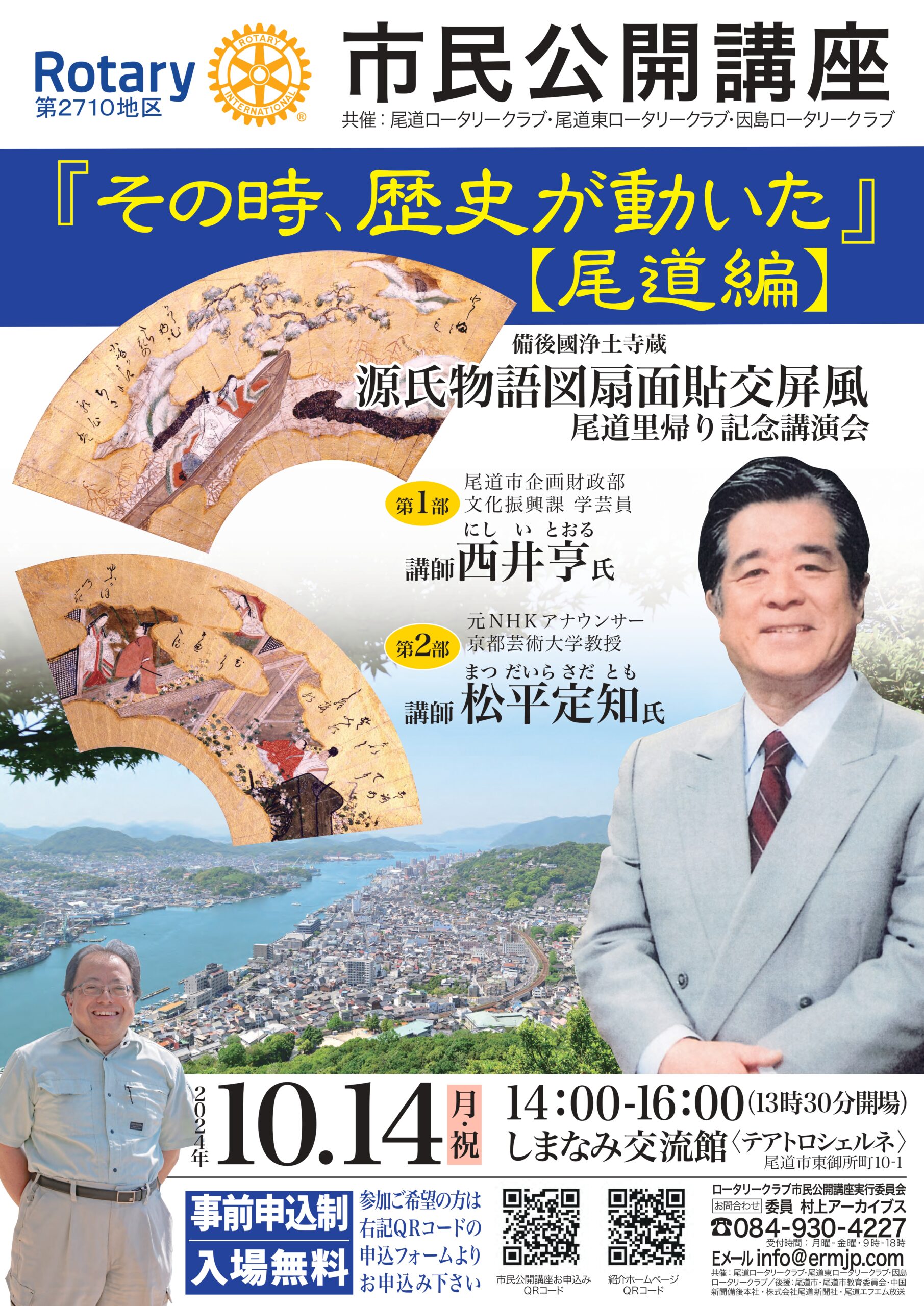源氏物語図扇面貼交屏風 特別公開 | NEWS | 日本遺産尾道市公式